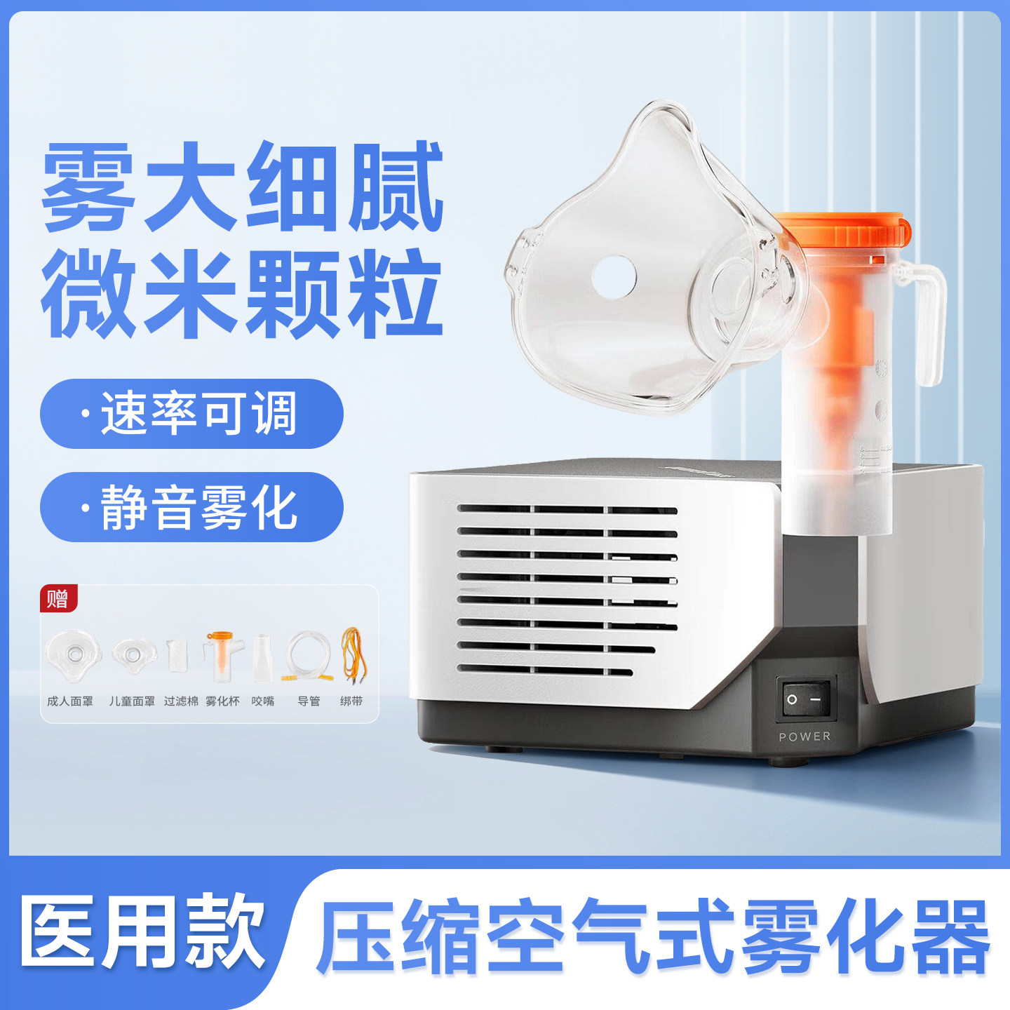 鱼跃雾化器403M家用儿童老人成人婴幼儿用止咳化痰同款面罩吸入器
