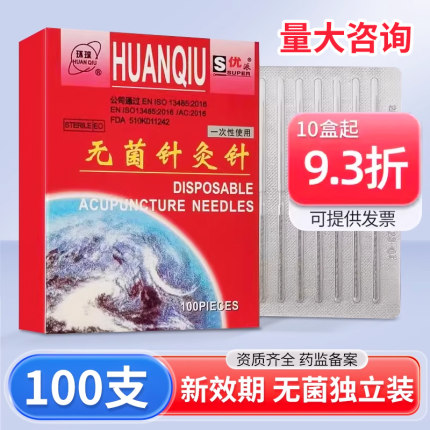 环球一次性无菌针灸针中医用家用毫针长针脸部针非银针灸用针