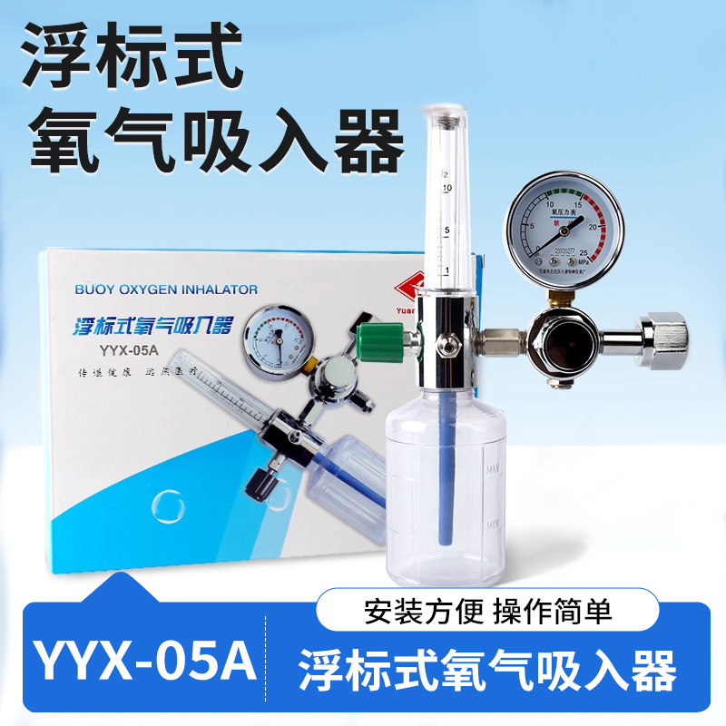 医用浮标氧气吸入器送吸氧管