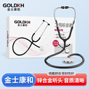 金士康和医用听诊器医生医学生适用清晰传声听筒儿科儿童孕妇家用