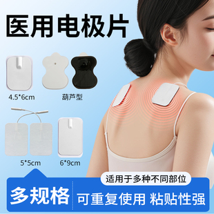 中频理疗仪电极贴片理疗仪脉冲针灸贴片按摩器电疗仪自粘市硅胶片