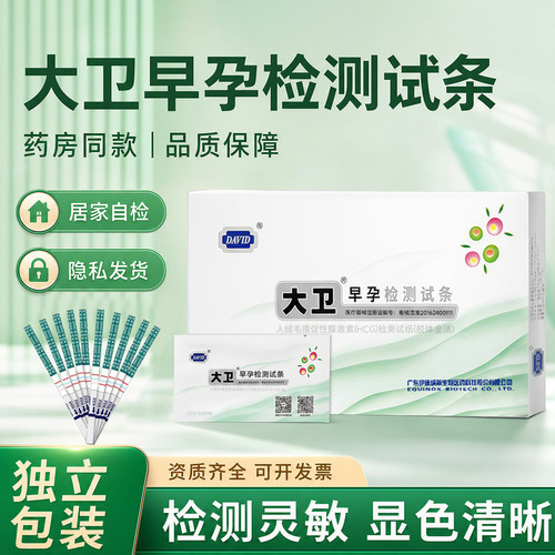 大卫早早孕HCG检测试纸家用精准