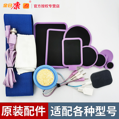 全日康中频治疗仪原装配件硅胶