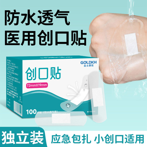 医用防水透气创口贴家用100片