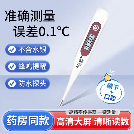 金士康和医用电子体温计适用家用婴儿温度计腋下精准测温口腔型