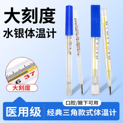 医用水银玻璃体温计高准确测量