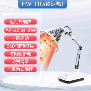 恒明烤灯家用烤电远红外线红光医用关节腰椎神灯发光理疗器加热器