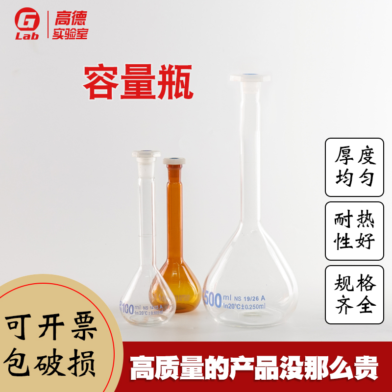 玻璃容量瓶5 10 25 50 100 200 250 500 1000ml量瓶