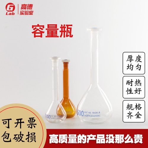 玻璃容量瓶5 10 25 50 100 200 250 500 1000ml量瓶