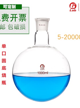 单口圆底烧瓶10/25/50/100/150/250/500/1000/2000/3000/5000ml