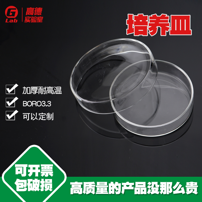 规格全耐高温培养皿优质