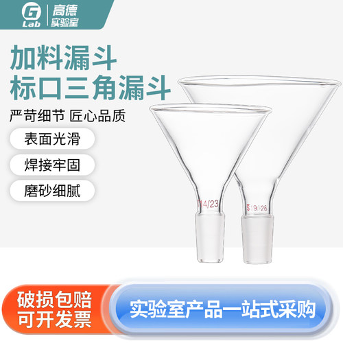 加料漏斗玻璃加料标准口三角漏斗