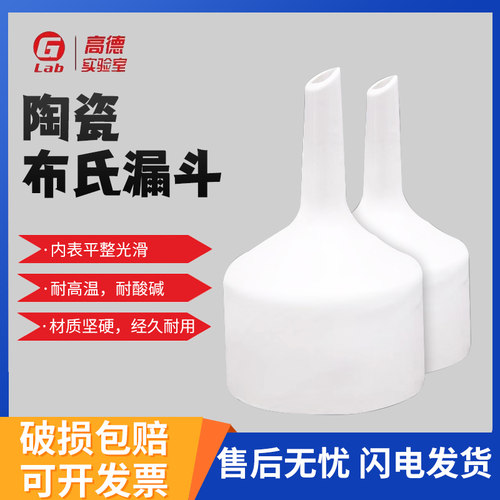 陶瓷多孔抽滤瓶化学布氏漏斗