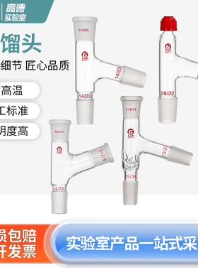 玻璃蒸馏头75度 19*3 24*3克氏玻璃蒸馏头 标准口厚料 可定制