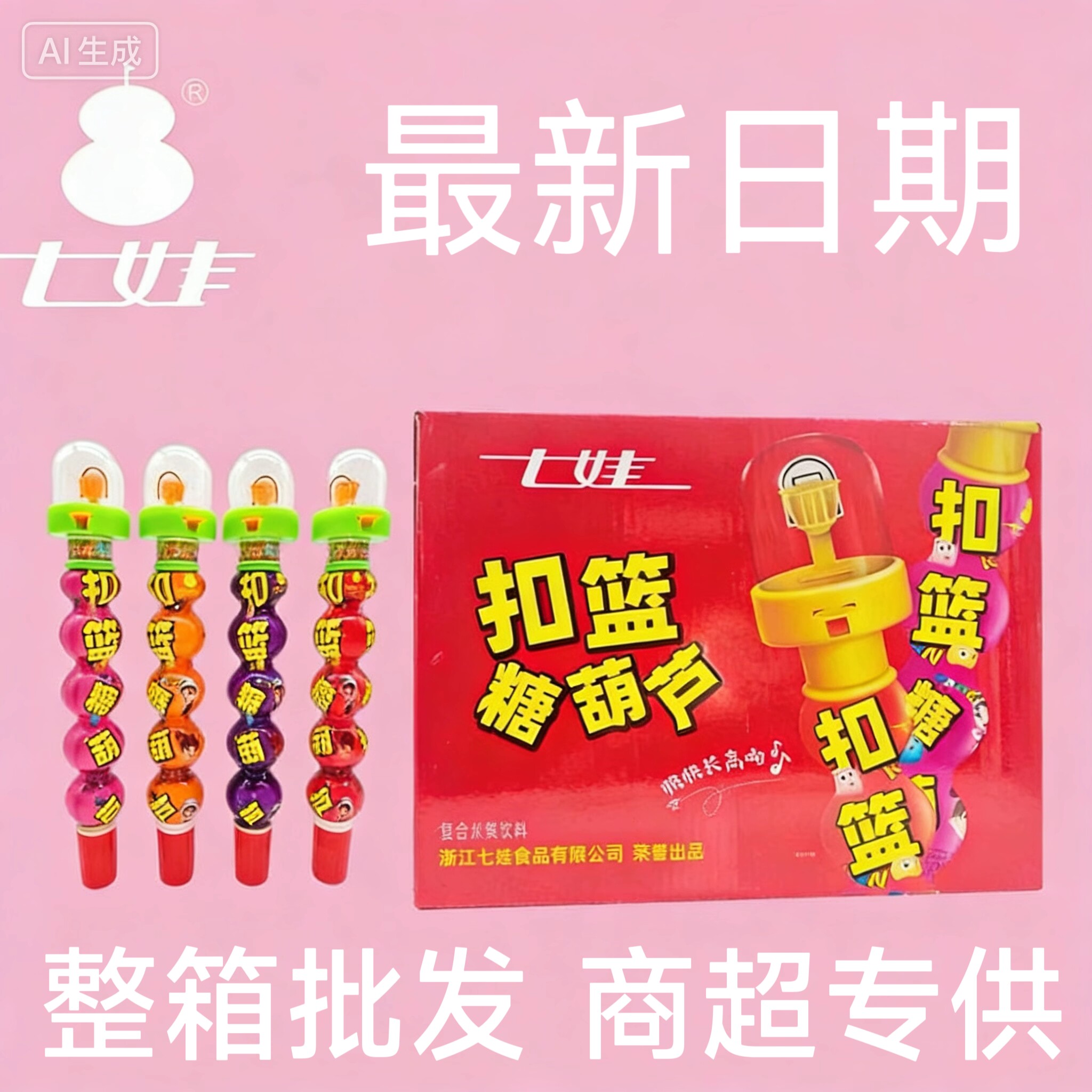 七娃投篮糖葫芦乳味饮品100ml儿童饮料幼儿学生早餐一整箱批发