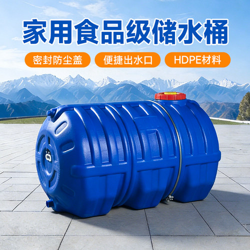 加厚大容量水箱塑料桶水桶家用储水用食品级大号卧式长方形蓄水塔