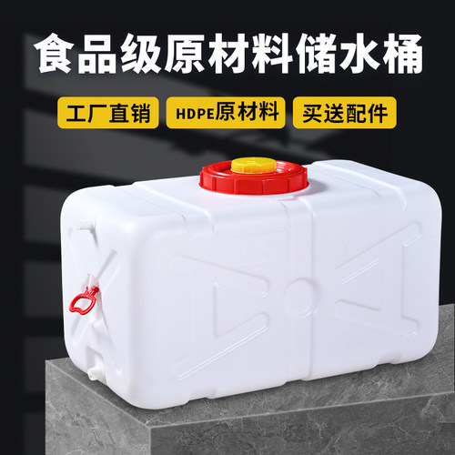 大容量水箱加厚塑料桶水桶家用储水用食品级大号卧式长方形蓄水塔