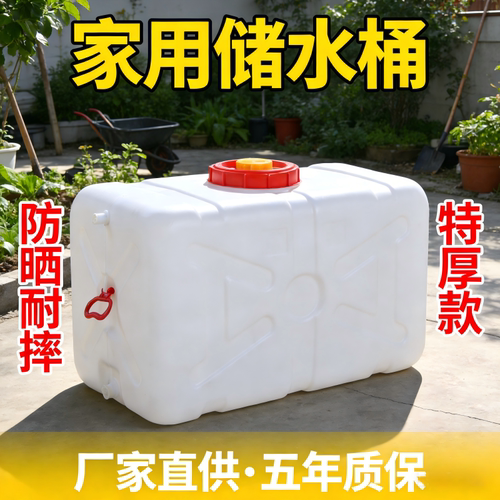 加厚塑料储水桶食品级大容量带盖家用水箱卧式圆形方形大号蓄水桶