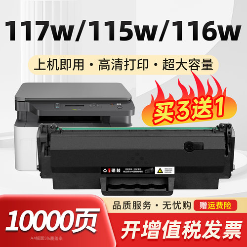 适用惠普117w激光打印机硒鼓116w 115w/a碳粉盒hp117w W1680A墨盒