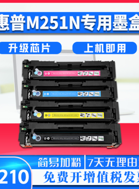 适用惠普CP1215墨盒HP  LasdrJet Pro 200 Color m251n M276N墨盒