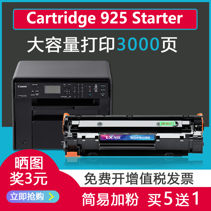 佳能打印机墨盒crg925墨粉盒硒鼓
