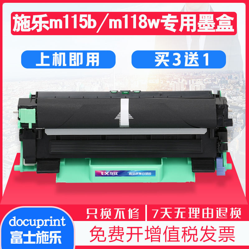 富士施乐docuprintm118w墨盒m115b/f/w/z打印机墨粉盒P118w P115b 办公设备/耗材/相关服务 墨盒 原图主图