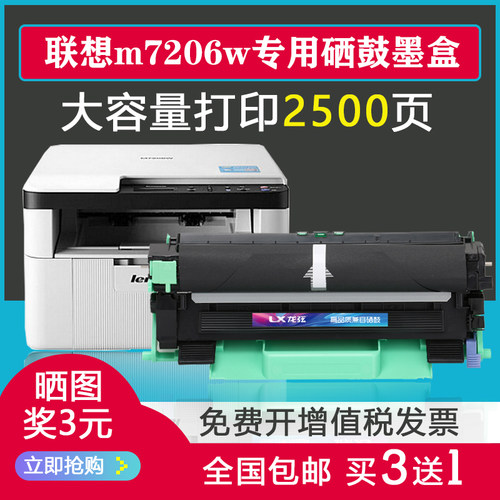 Lenovo激光打印机墨盒
