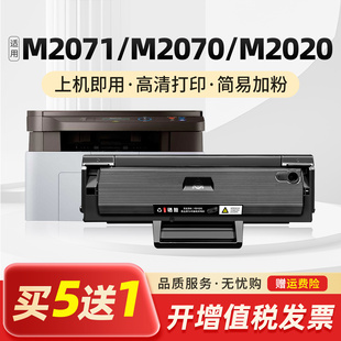 fw打印机m2071fh hw硒鼓Xpress墨粉盒碳粉 三星M2071墨盒m2070w