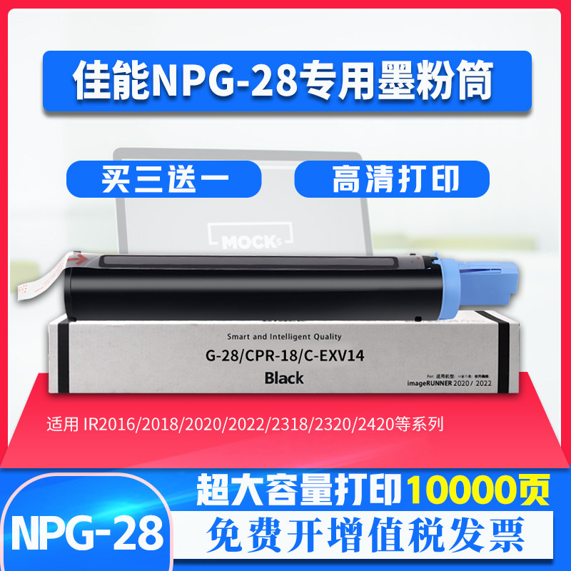 佳能NPG-28粉盒IR2318L 2420L 2022 2016 2320J墨粉筒G28墨粉碳粉