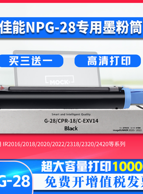 佳能NPG-28粉盒IR2318L 2420L 2022 2016 2320J墨粉筒G28墨粉碳粉