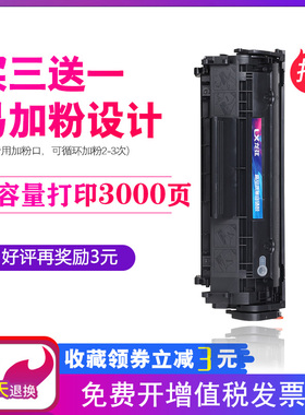 适惠普laserjetm1005mfp打印机墨盒1020plus粉盒佳能lbp2900硒鼓