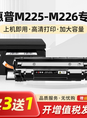 适用惠普HP LaserJet Pro MFP M225-M226 PCL6打印机硒鼓墨盒粉盒