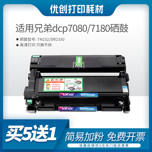 适用兄弟dcp7180dn墨粉盒墨盒