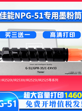 佳能NPG-51粉盒IR2520 IR2525I IR2530复印机G51墨粉筒碳粉墨粉