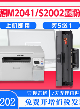 联想m2041墨盒F2072硒鼓S2002 s2003w打印机LD202墨粉盒m2041f