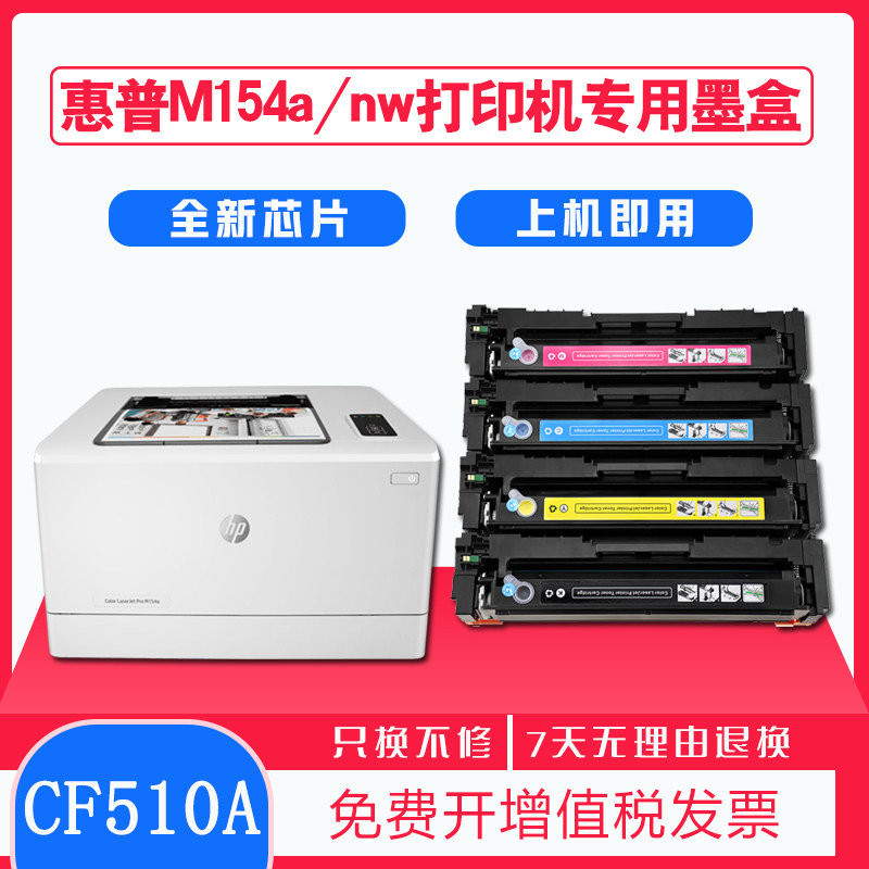 M180n墨盒适用HP/惠普m154a彩色墨盒m154nw m181fw打印机墨盒硒鼓