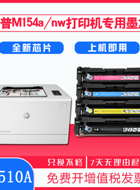 M180n墨盒适用HP/惠普m154a彩色墨盒m154nw m181fw打印机墨盒硒鼓