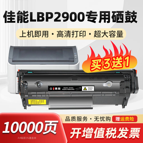 佳能2900硒鼓canonlbp2900墨盒lbp2900+激光打印机canon晒鼓粉盒