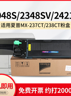 适用夏普ar2048s粉盒2348S/SV/DV 2421X 2221R墨粉盒MX237CT 238