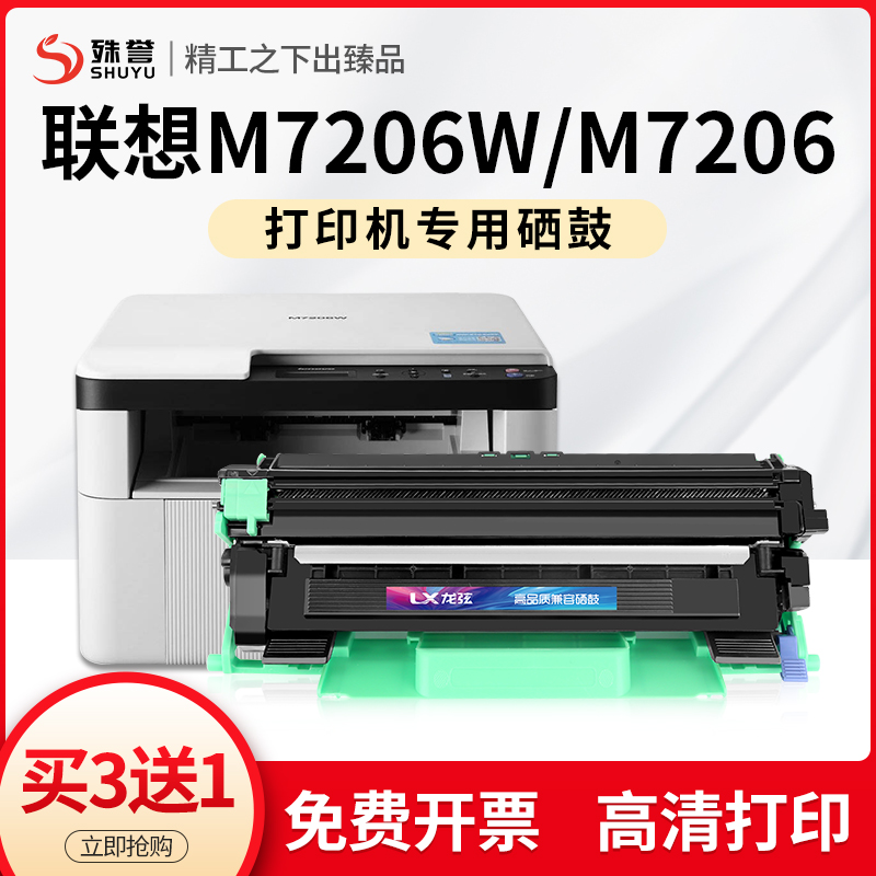联想m7206w打印机硒鼓粉盒墨盒