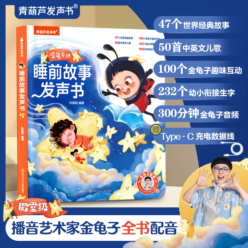 青葫芦睡前故事发声书儿童启蒙认知早教手指点读有声学习机玩具