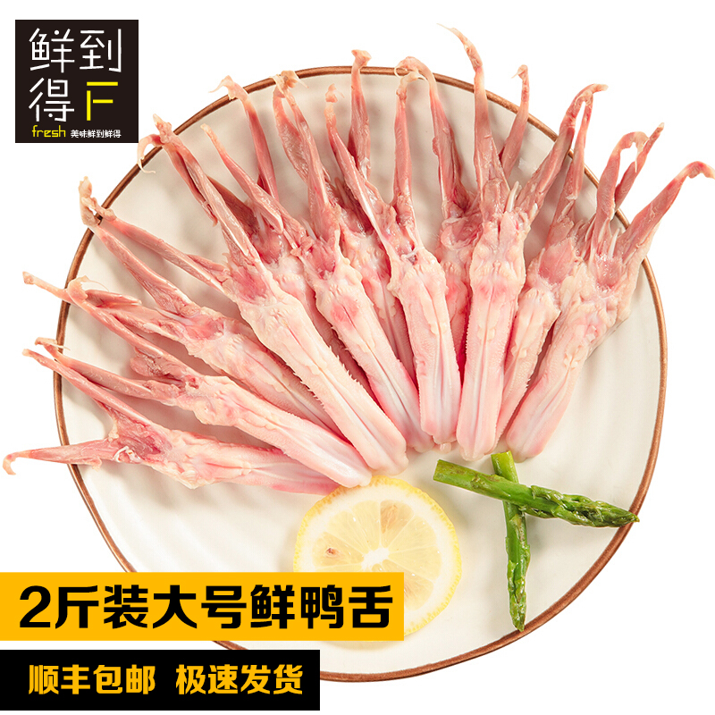 新鲜大号零食散装顺丰包邮鸭舌