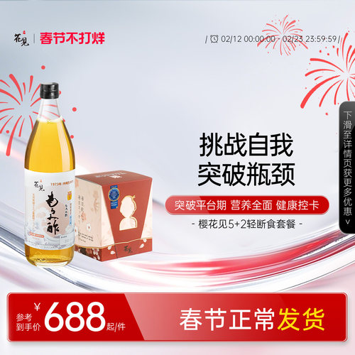 樱花见果蔬酵素纤体轻断食套餐