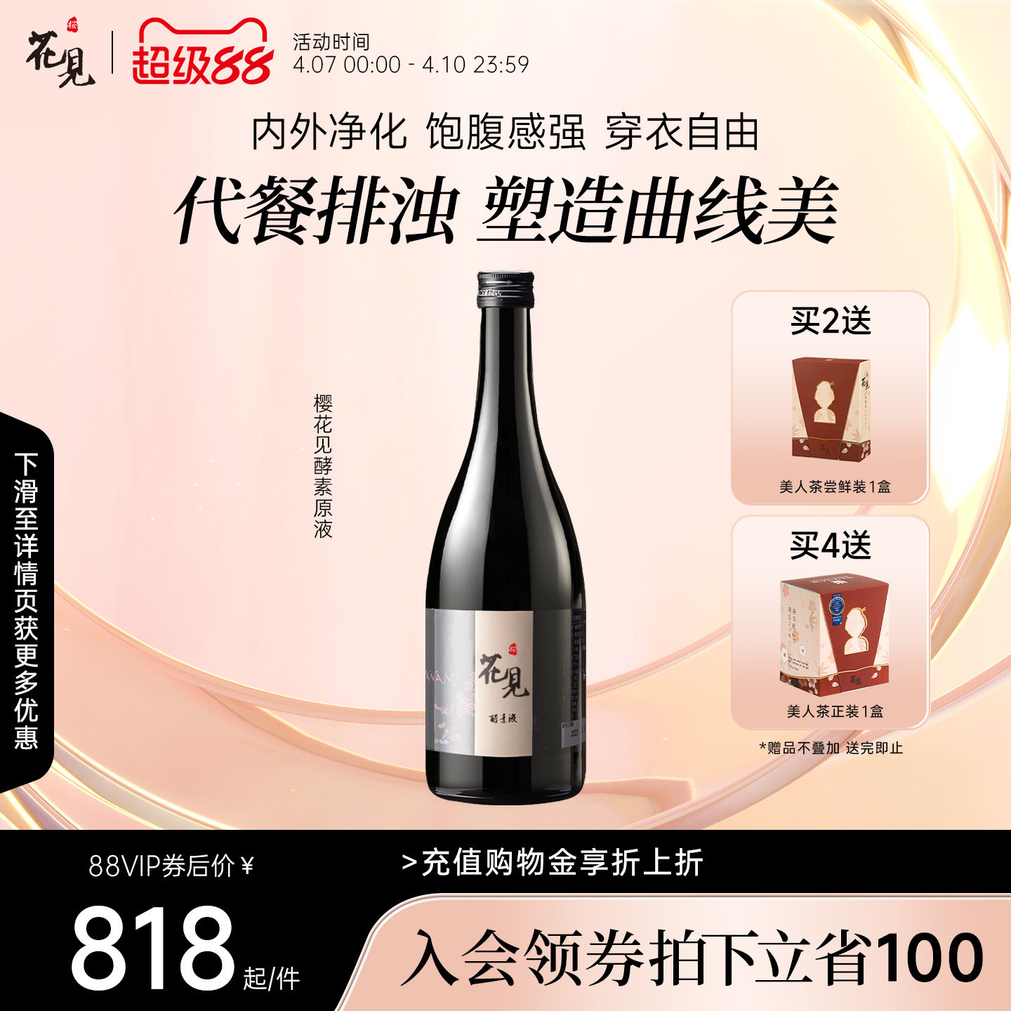 樱花见日本进口花见酵素原液辟谷植物果蔬酵素断食孝素代餐益生菌