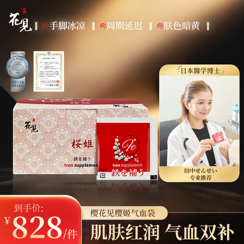 气血铁元素日本酵素樱花见果冻
