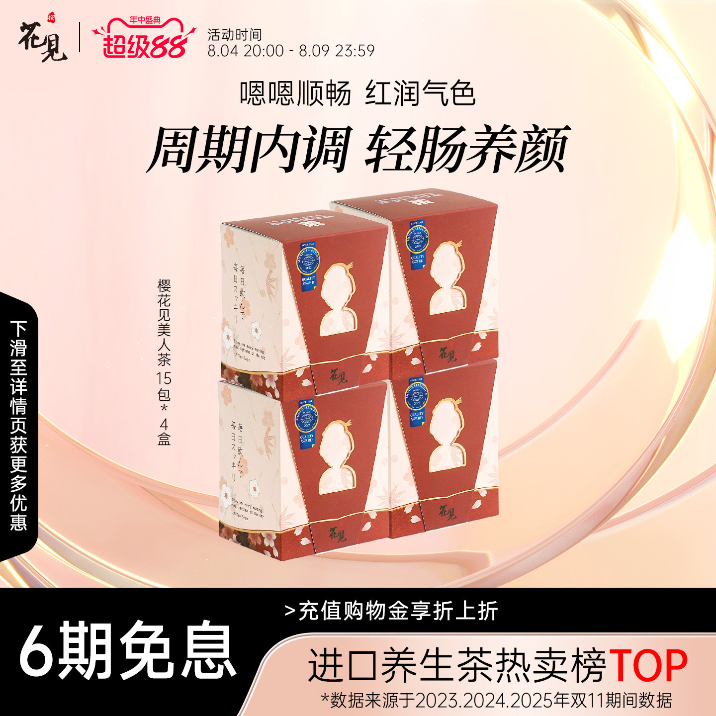 日本养生茶樱花见无糖