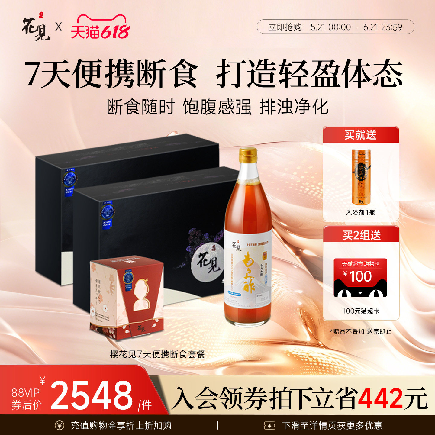 日本进口樱花见7日断食辟谷套餐便携植物果蔬酵素原液孝素代餐