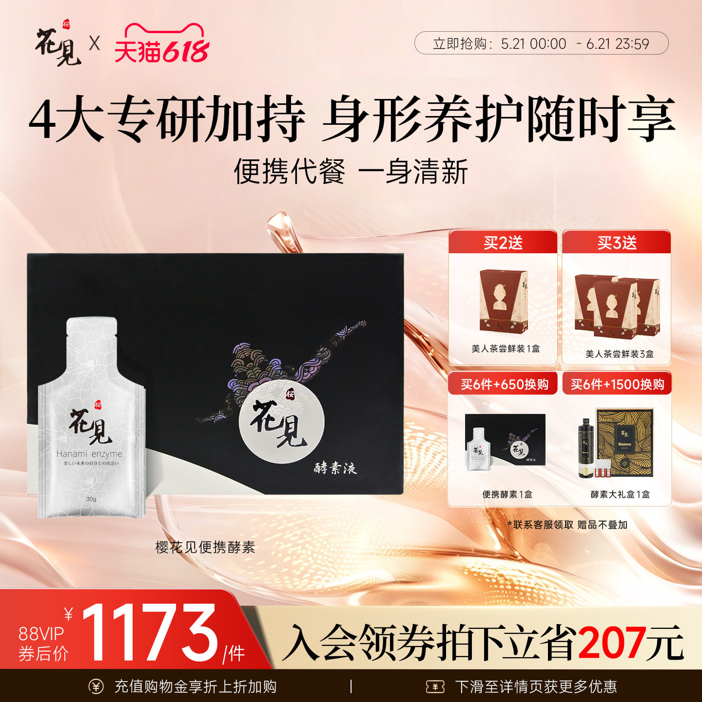 樱花见辟谷便携酵素原液植物果蔬30袋非果冻刮油断食嗨吃孝素