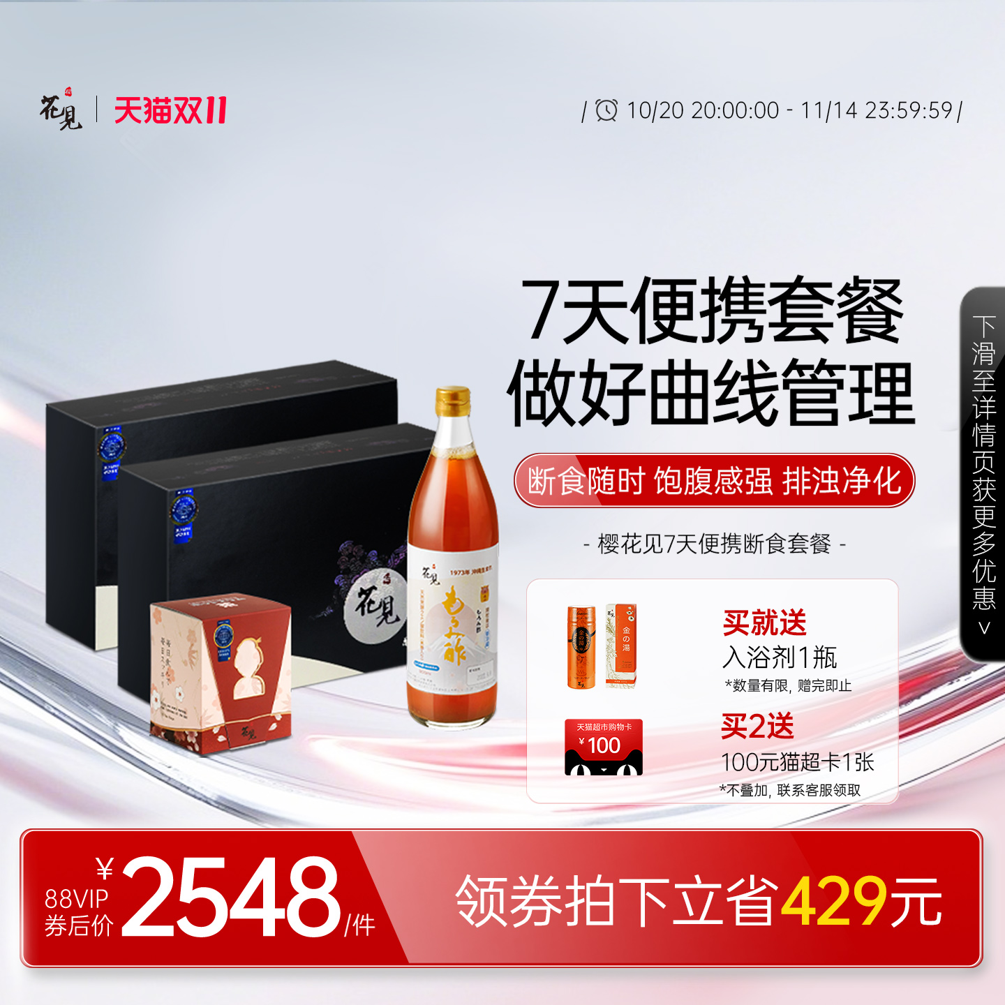 日本进口樱花见7日断食辟谷套餐便携植物果蔬酵素原液孝素代餐