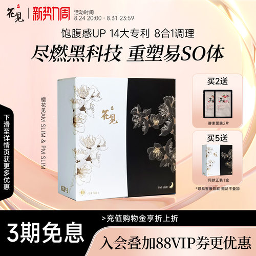 樱花见体重管理大餐救星胶囊